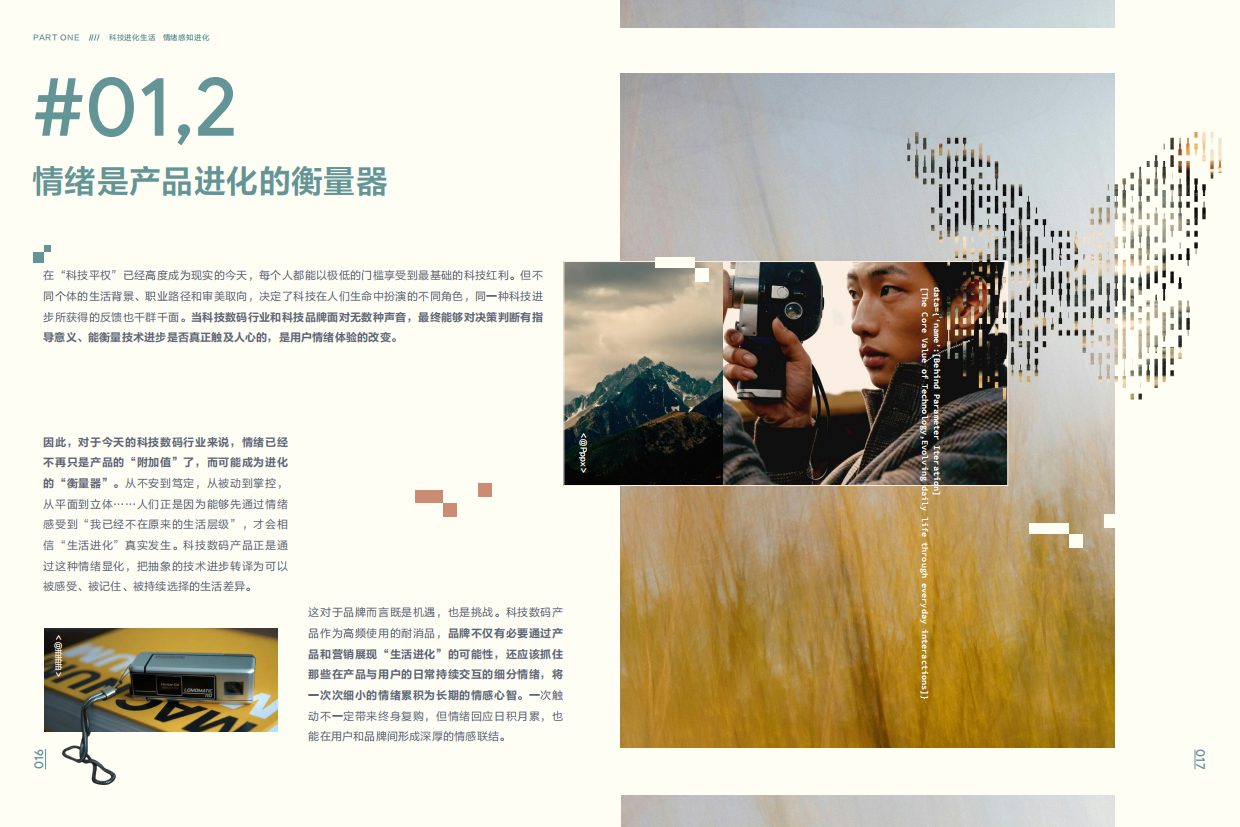 小红书2026潮数码情绪.pdf_第10页