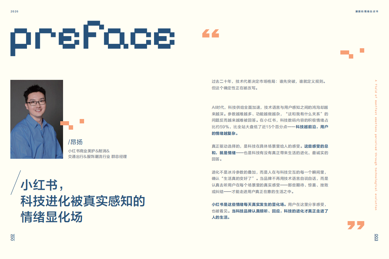 小红书2026潮数码情绪.pdf_第3页