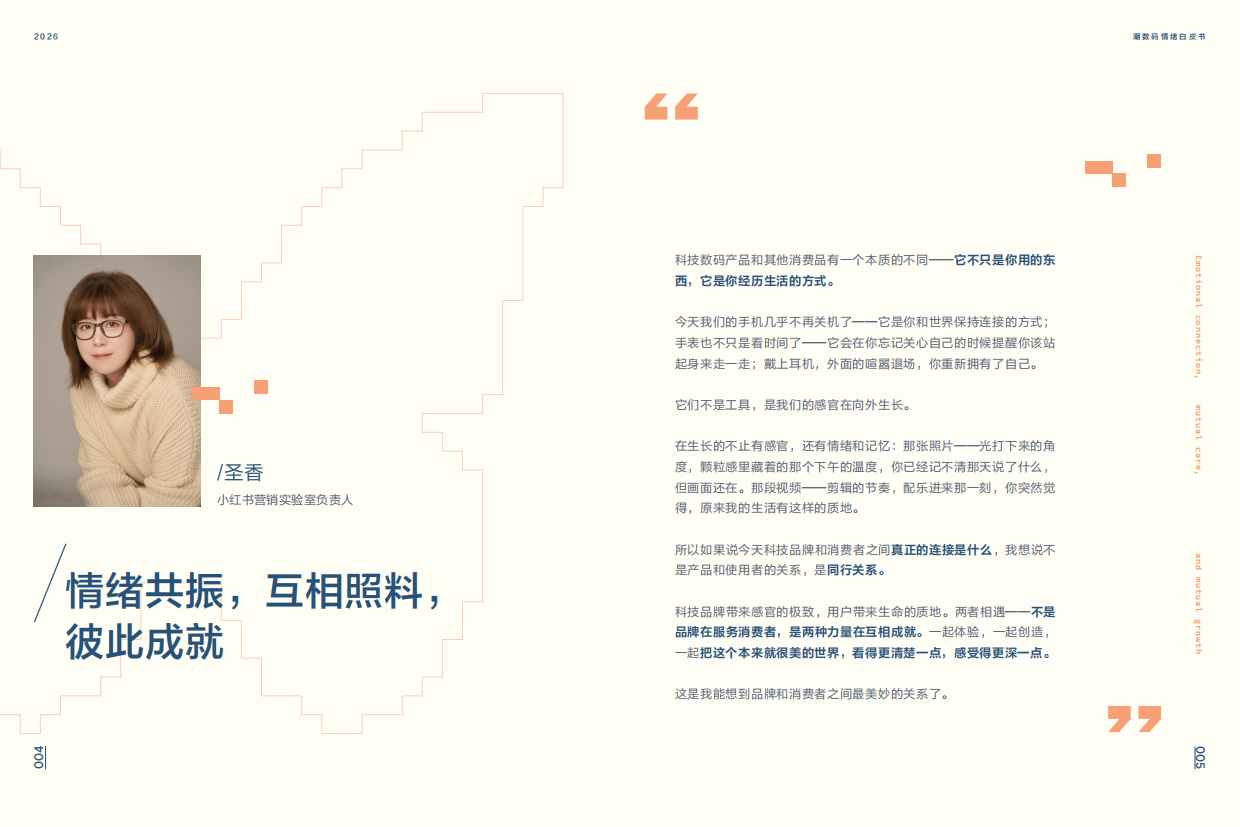 小红书2026潮数码情绪.pdf_第4页