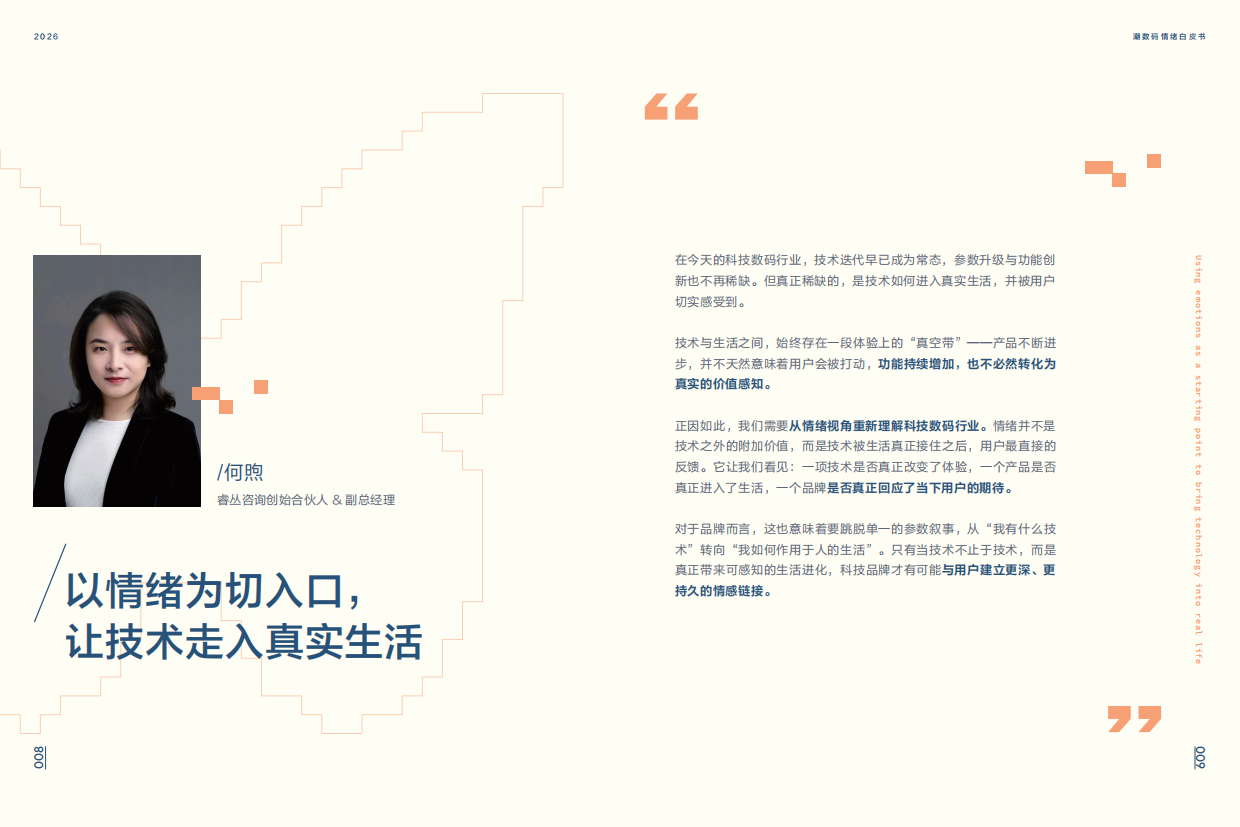 小红书2026潮数码情绪.pdf_第6页