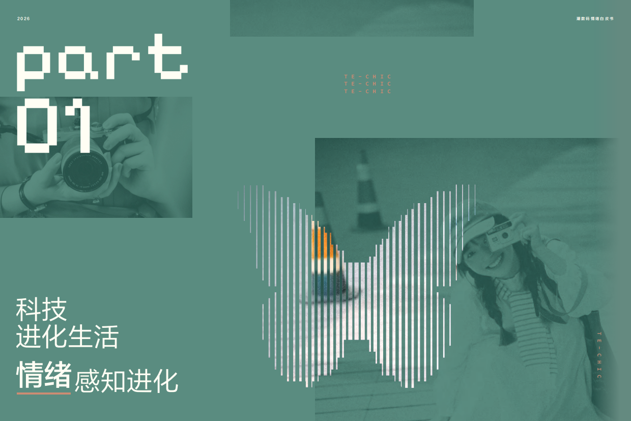 小红书2026潮数码情绪.pdf_第8页