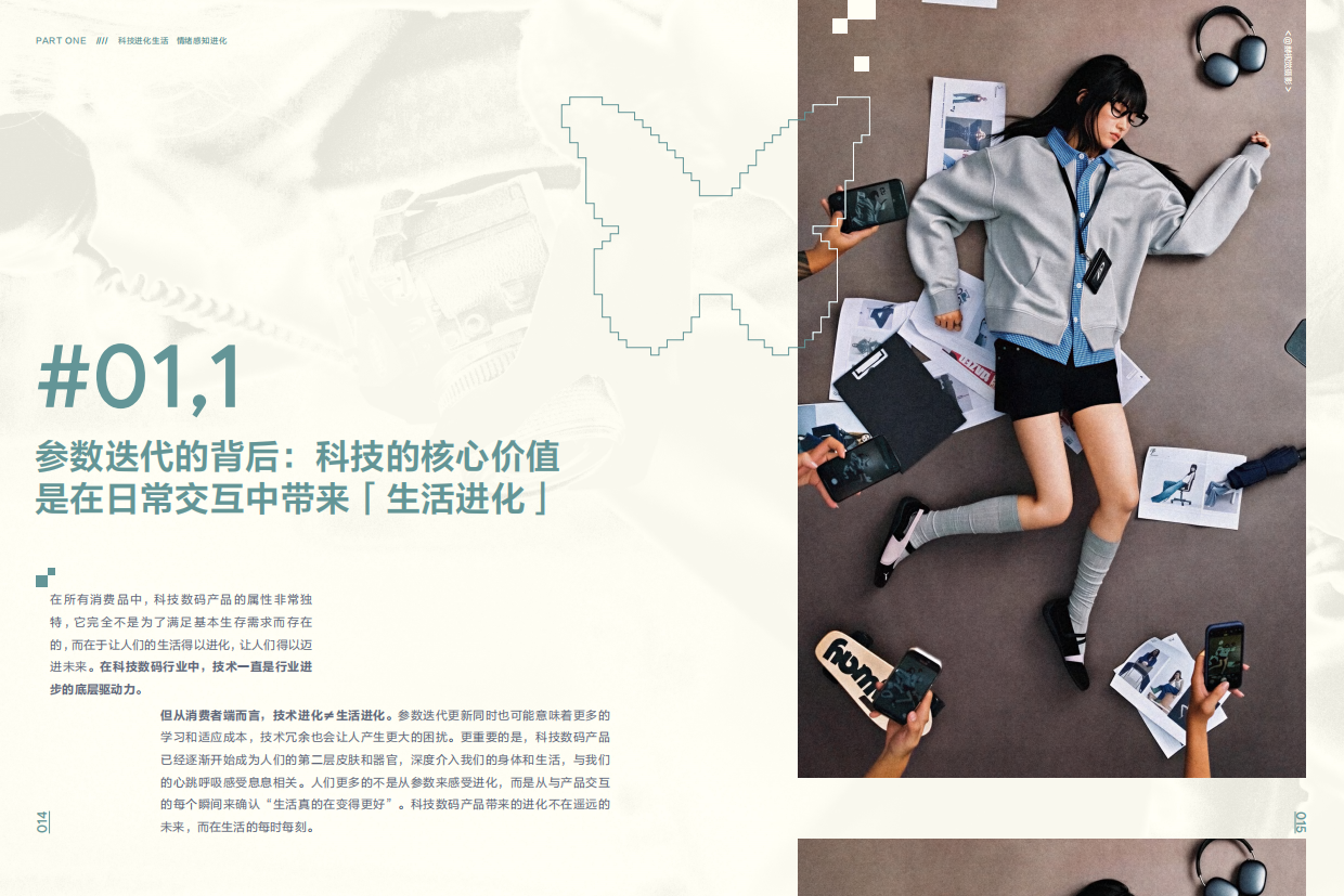 小红书2026潮数码情绪.pdf_第9页