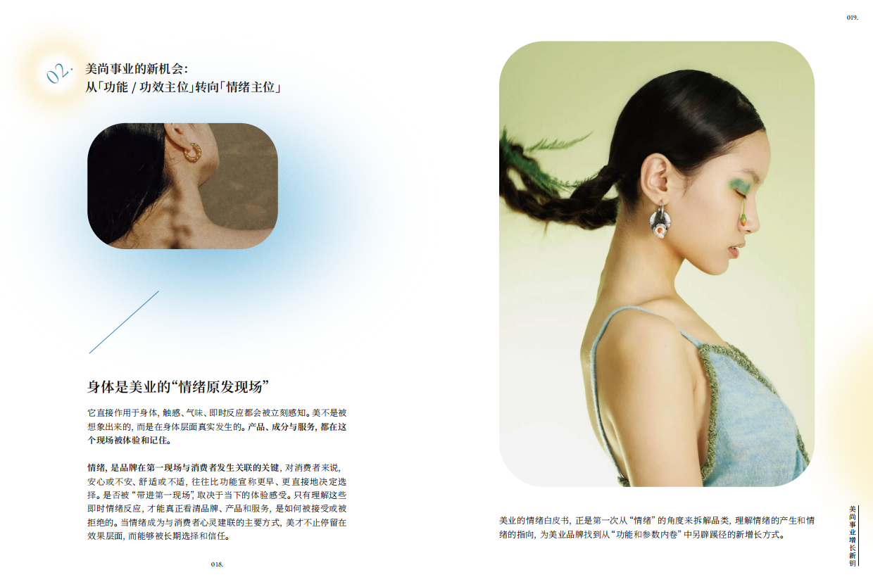 小红书2026美护情绪洞察.pdf_第10页