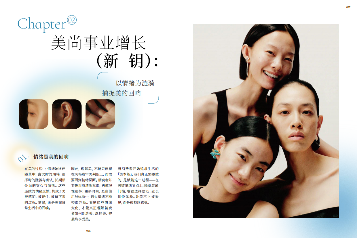 小红书2026美护情绪洞察.pdf_第9页