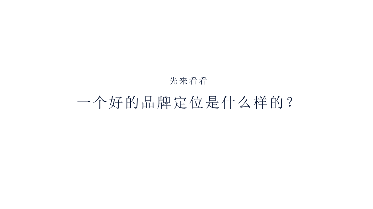 （美妆）护肤化妆品牌花瑶花品牌定位传播案.pptx_第7页