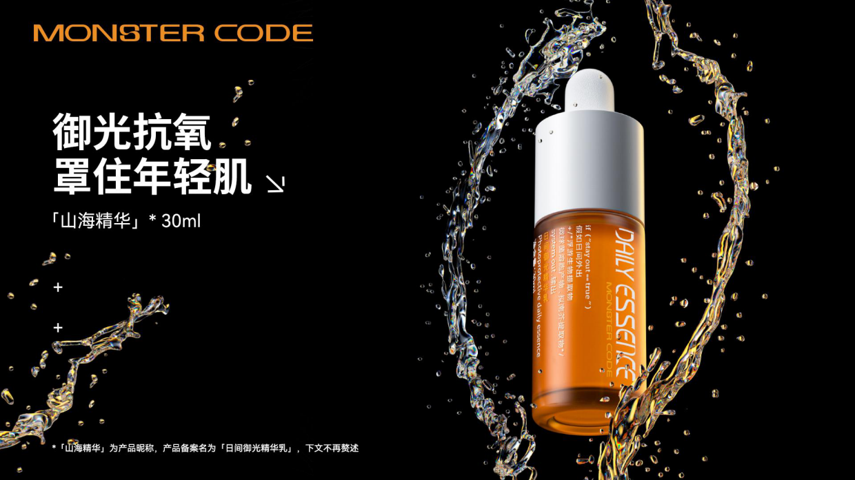 【MONSTER CODE】野兽代码山海精华Brief.pdf_第10页