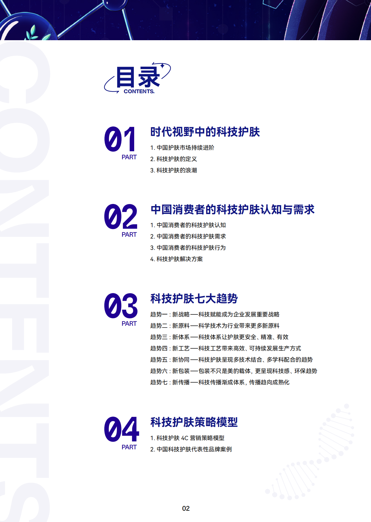 【巨量算数】科技向上，肌源美丽-2023巨量引擎科技护肤白皮书.pdf_第3页