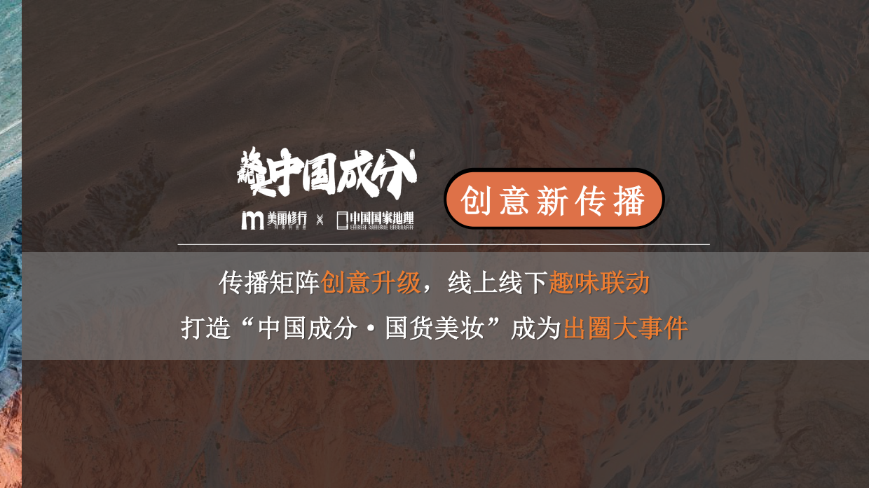 【美丽修行】这就是中国成分III招商案.pdf_第10页