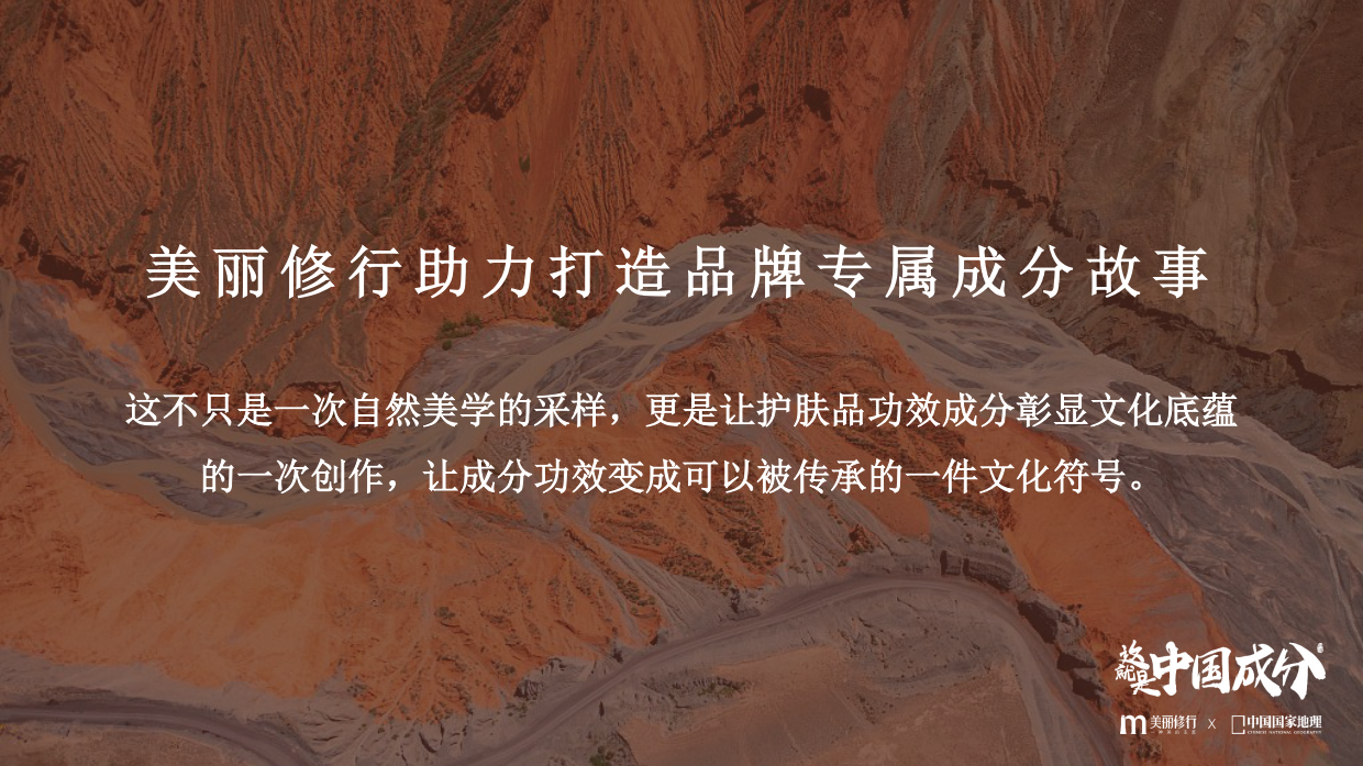 【美丽修行】这就是中国成分III招商案.pdf_第2页