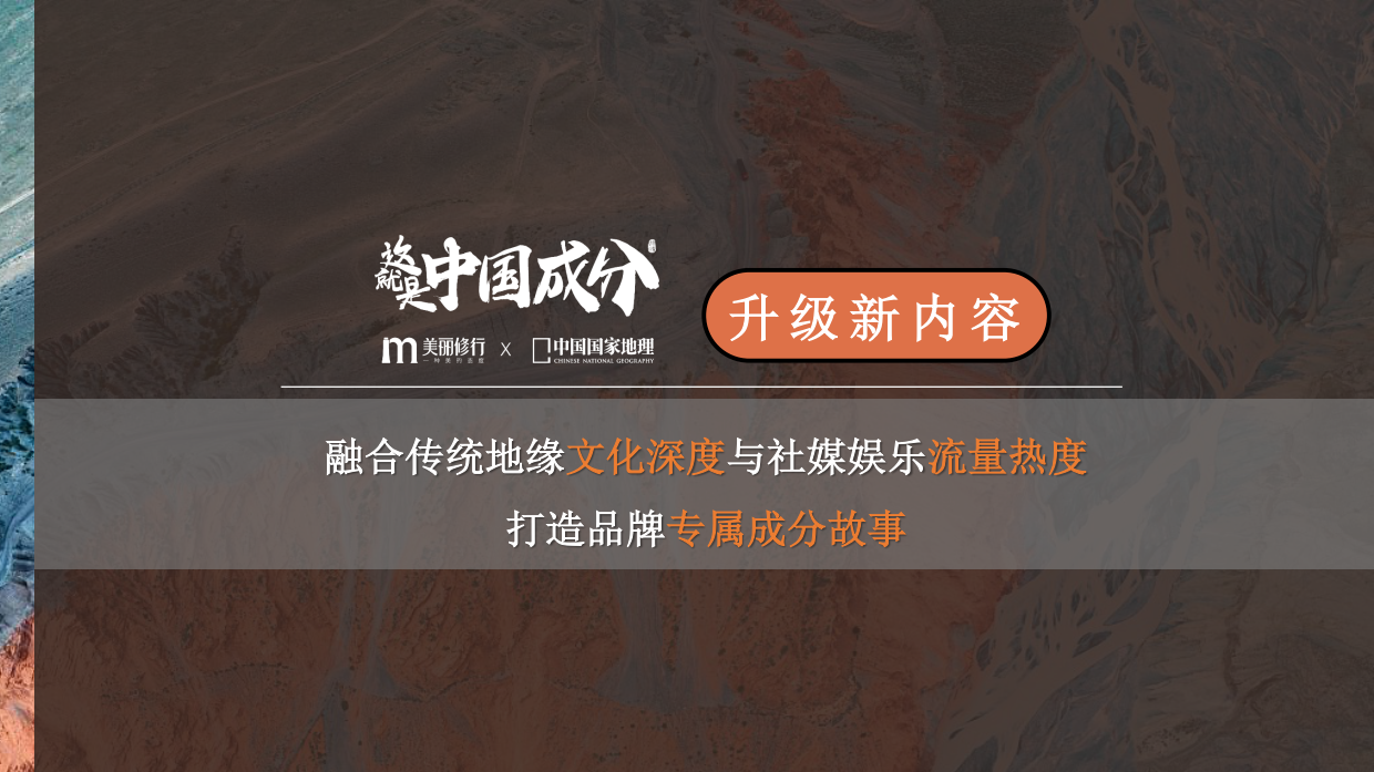 【美丽修行】这就是中国成分III招商案.pdf_第5页