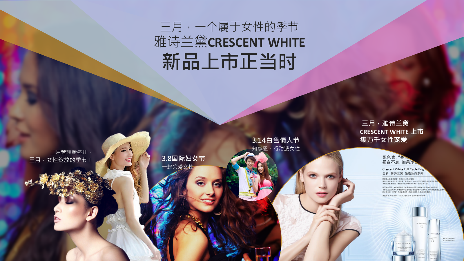 【美妆】雅诗兰黛新品上市传播推广营销案.pptx_第2页