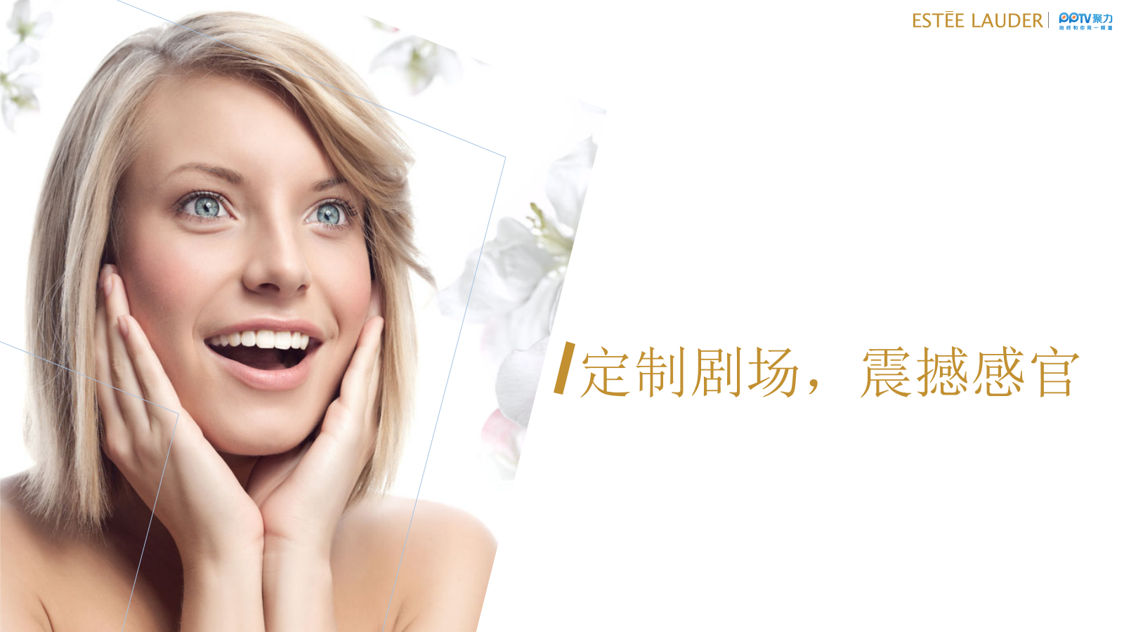 【美妆】雅诗兰黛新品上市传播推广营销案.pptx_第5页