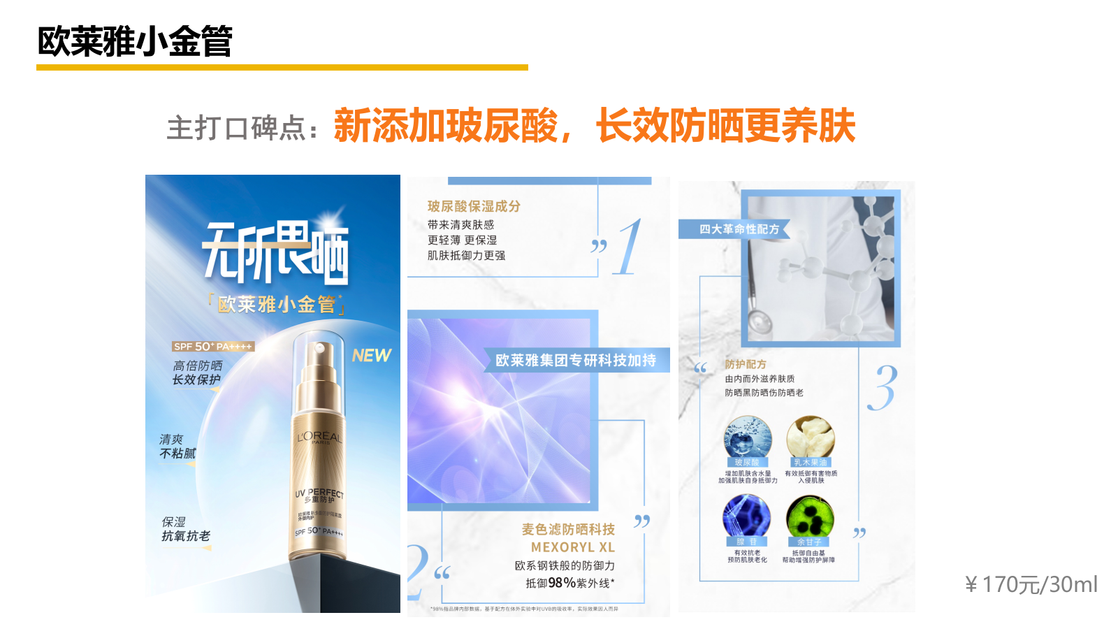 【新碧小金帽防晒】抖音种草内容方向精案.pptx_第10页