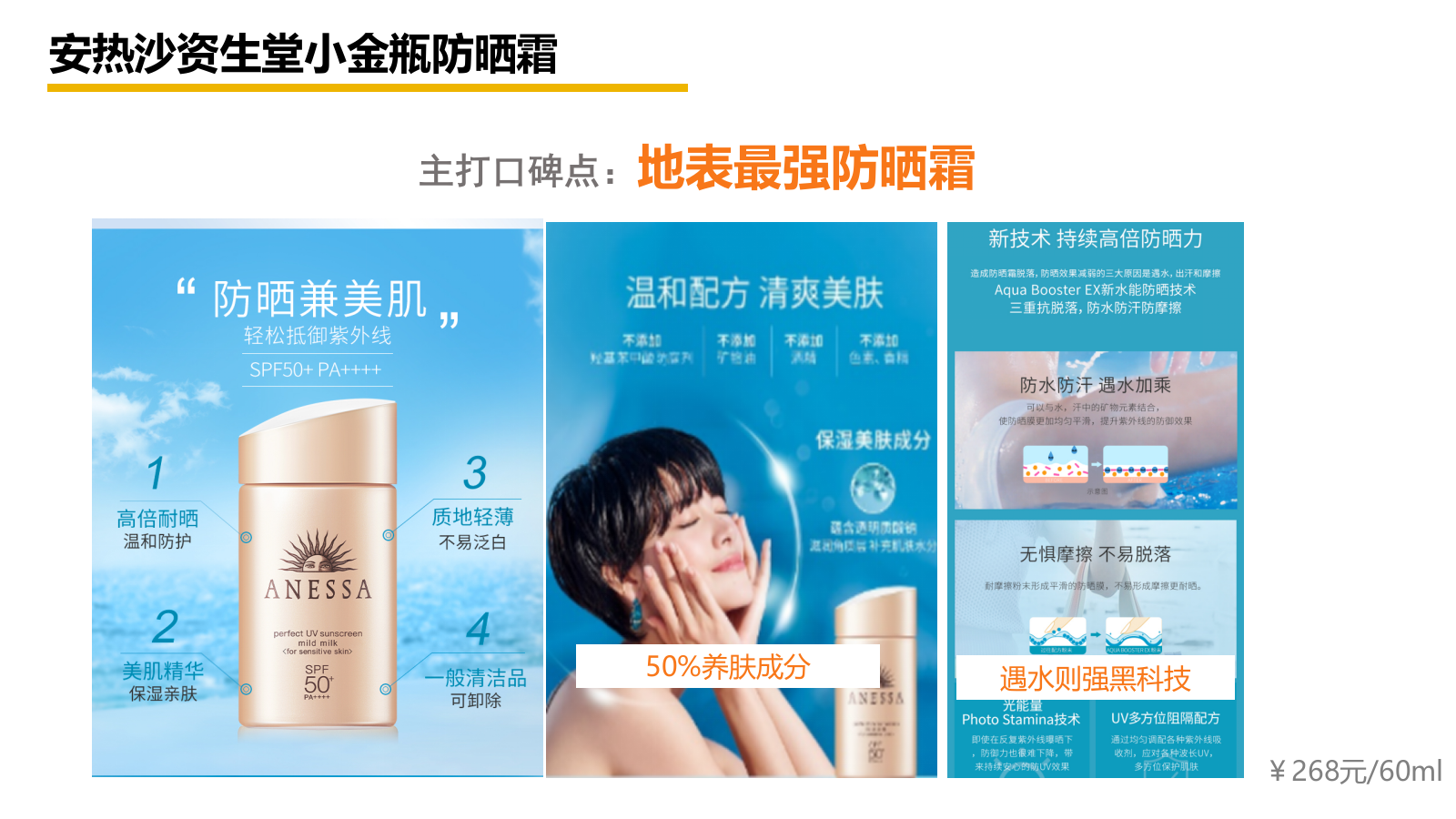 【新碧小金帽防晒】抖音种草内容方向精案.pptx_第9页