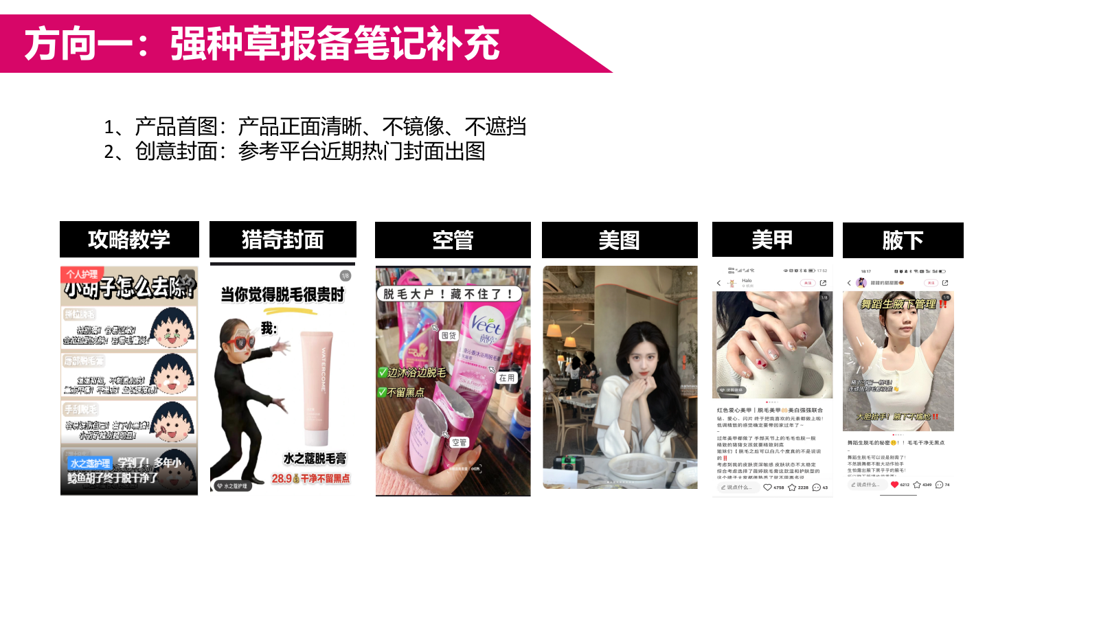 24年薇婷脱毛膏brief.pptx_第7页