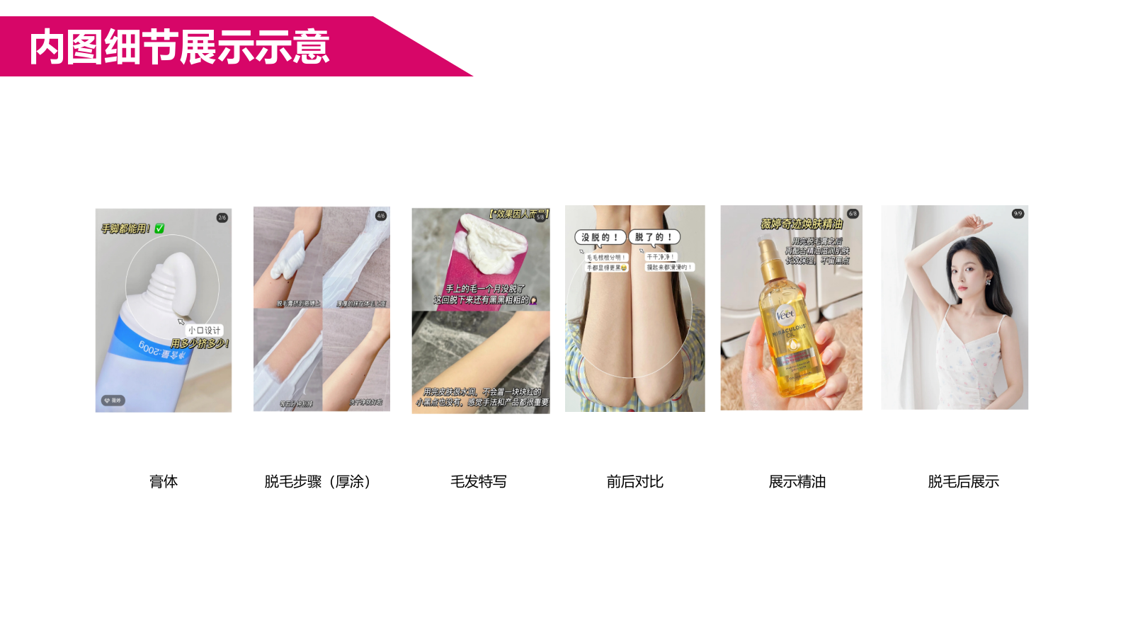 24年薇婷脱毛膏brief.pptx_第8页