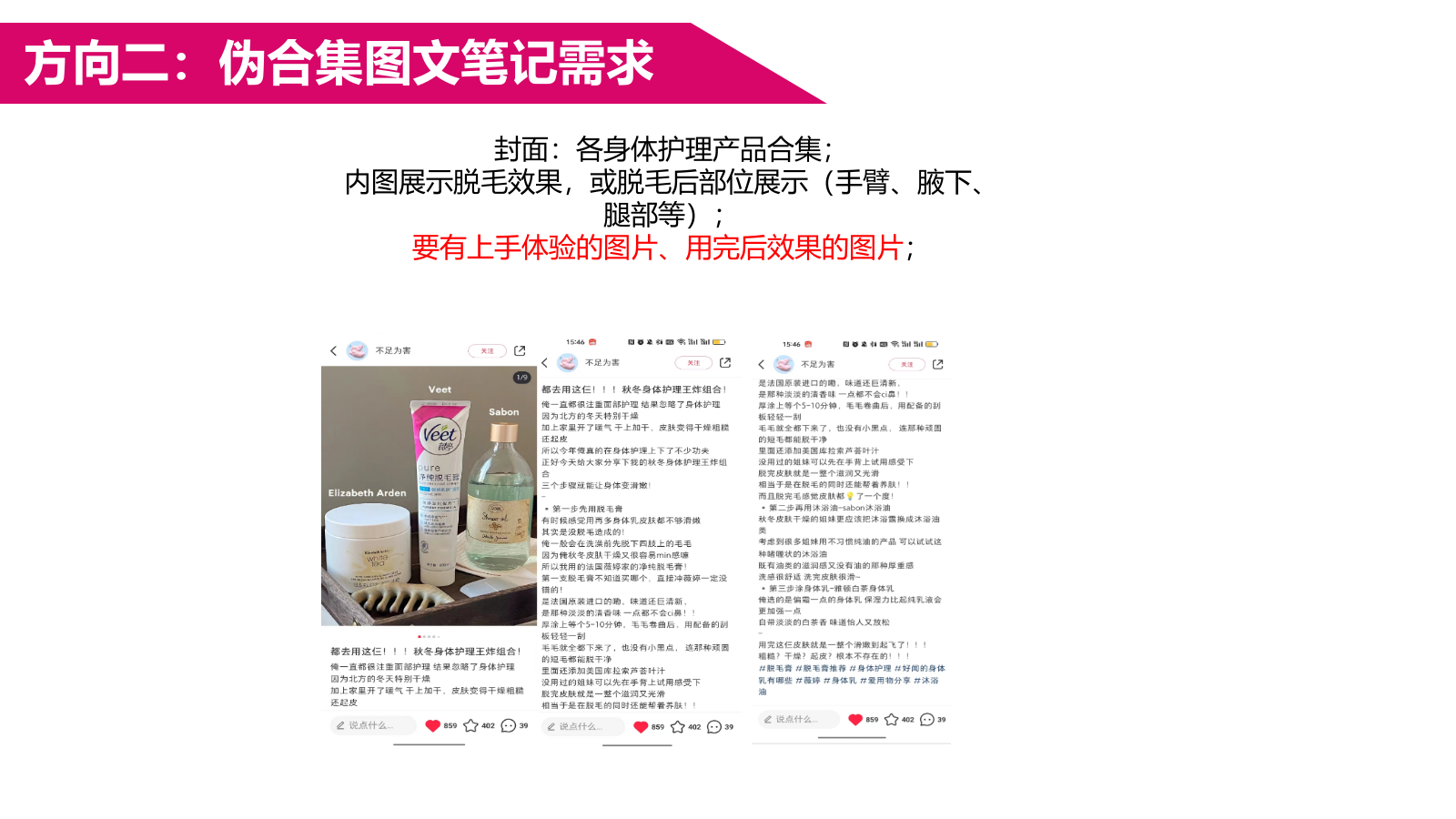 24年薇婷脱毛膏brief.pptx_第9页