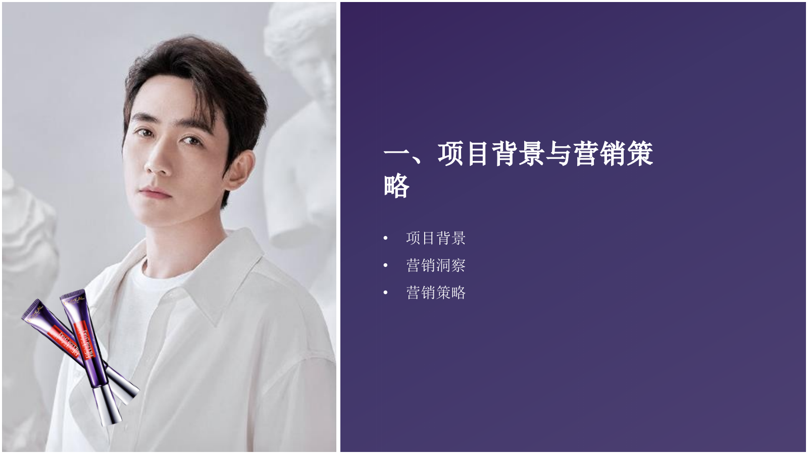 2020巴黎欧莱雅紫熨斗眼霜双11爆品打造结案.pptx_第3页