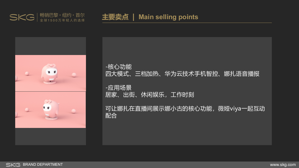 2020娜扎x薇娅SKG娜小古直播方案.pptx_第10页