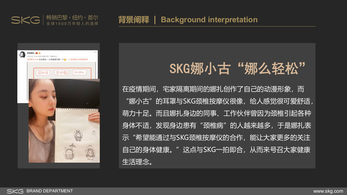 2020娜扎x薇娅SKG娜小古直播方案.pptx_第8页