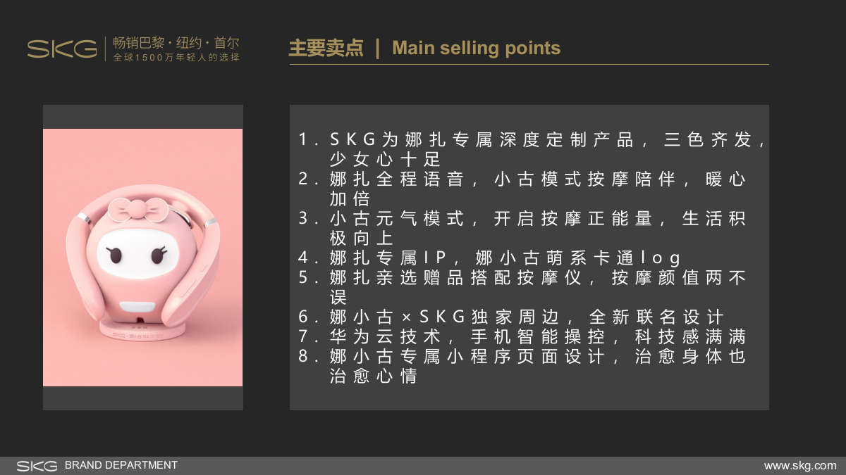 2020娜扎x薇娅SKG娜小古直播方案.pptx_第9页