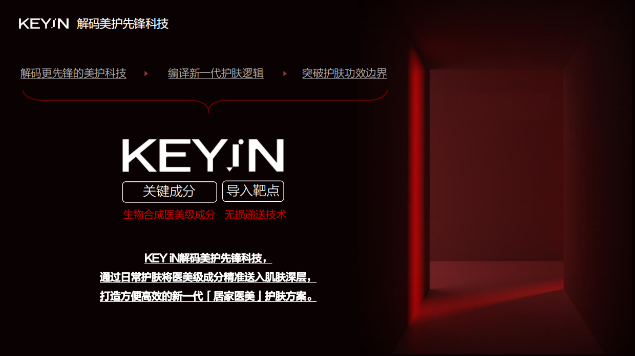2022KEY iN新品发布.pdf_第2页