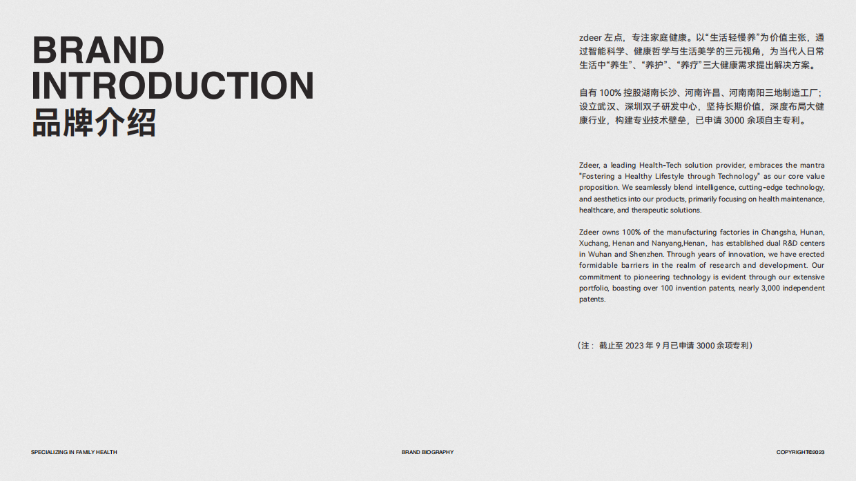 2023 左点品牌介绍.pdf_第5页