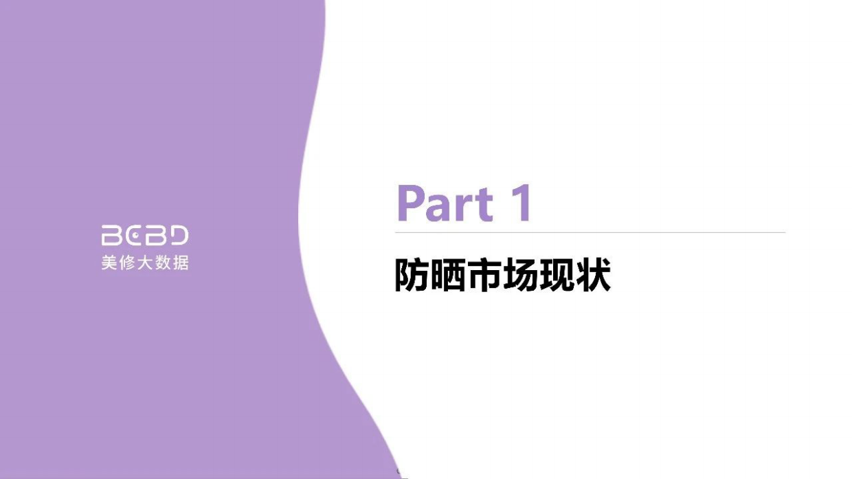 2023防晒进阶指南-美丽修行.pdf_第3页