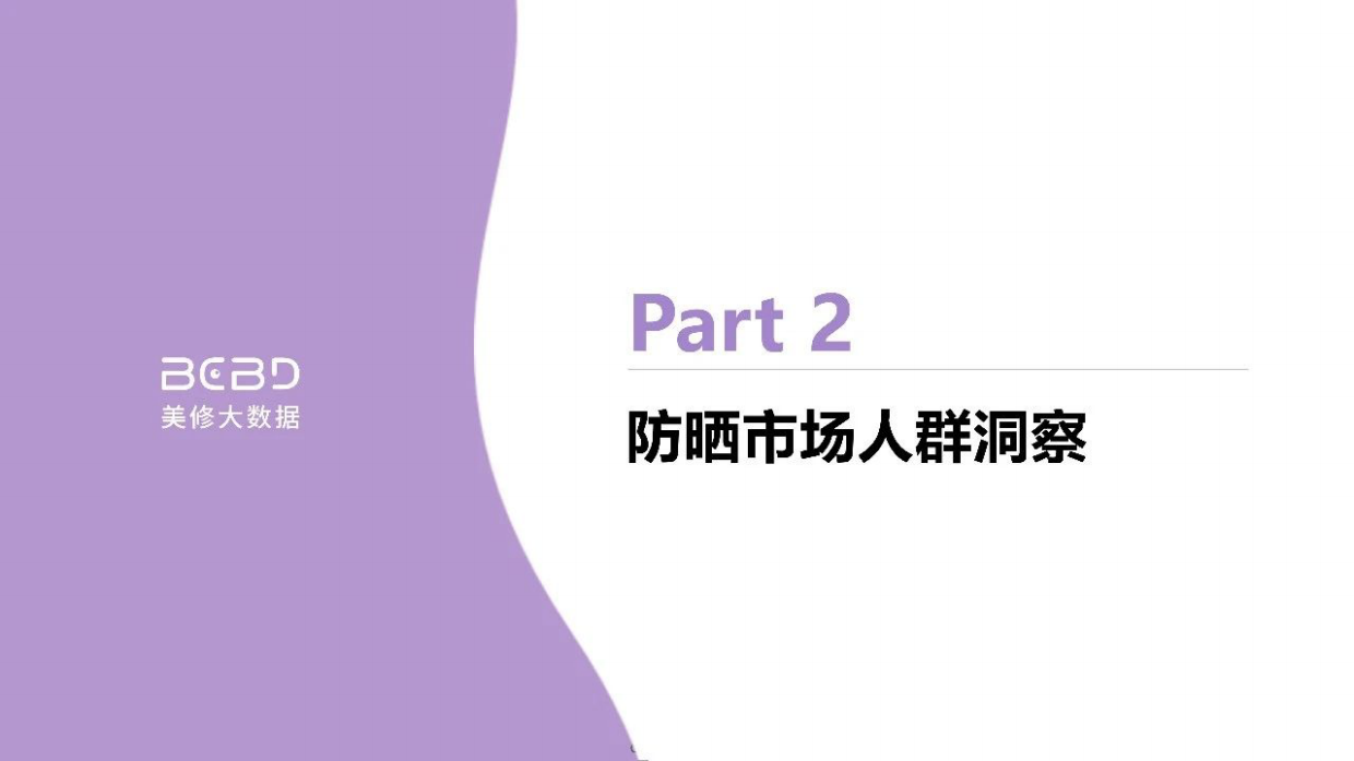 2023防晒进阶指南-美丽修行.pdf_第7页