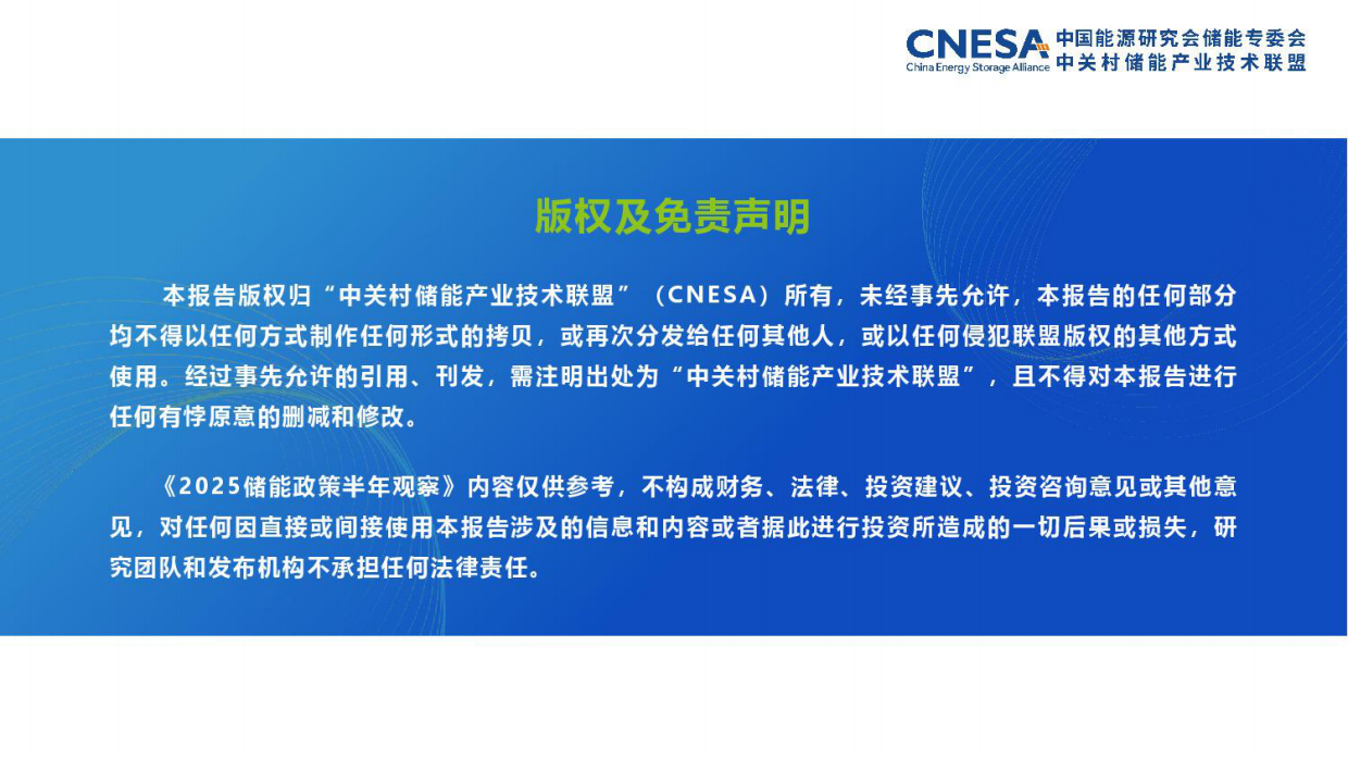 2025储能政策全年盘点-中关村储能产业技术联盟.pdf_第2页