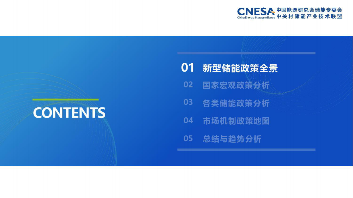 2025储能政策全年盘点-中关村储能产业技术联盟.pdf_第3页
