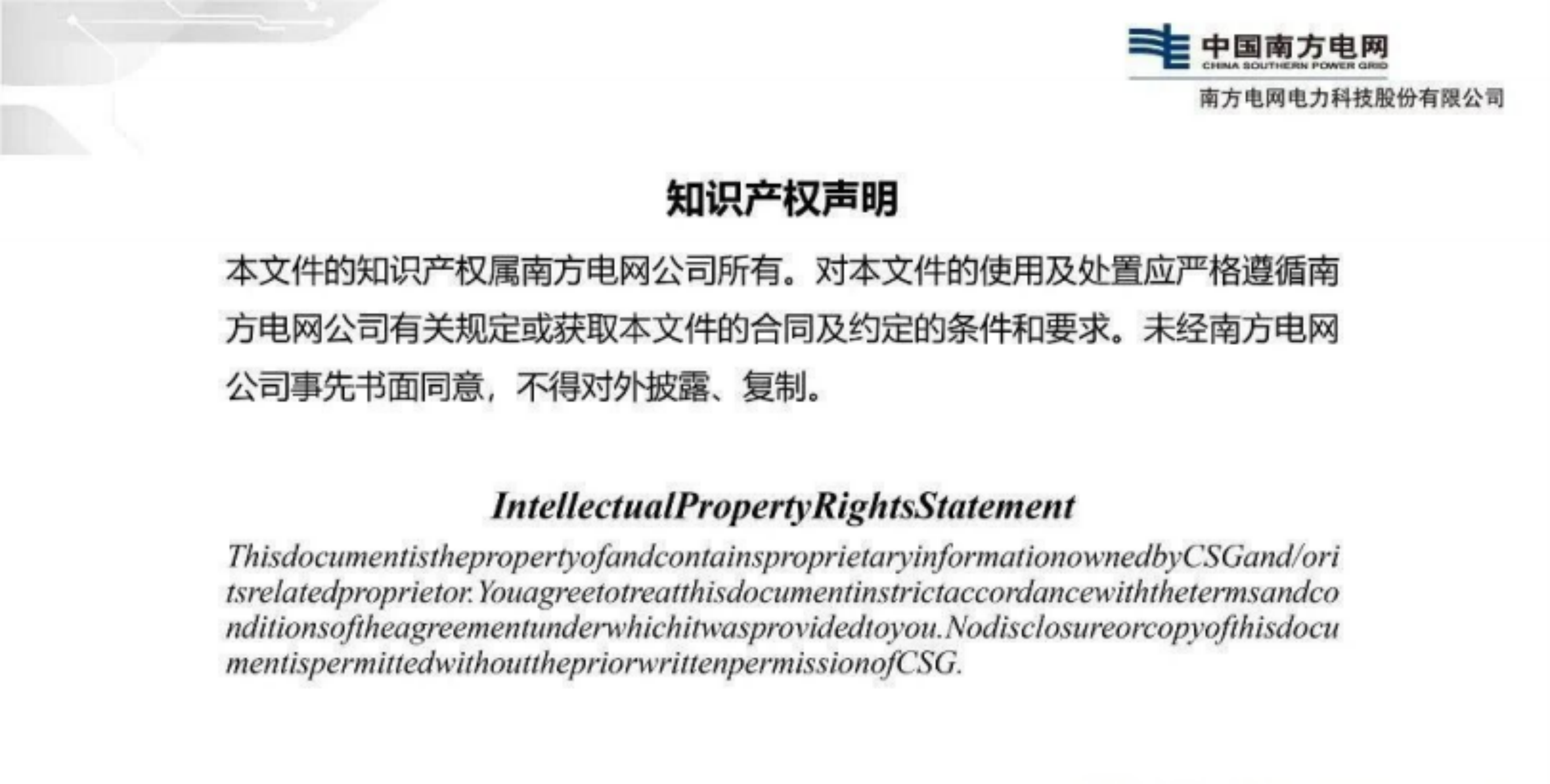 【中国南方电网】智慧配用电系统AI化基础与实践.pdf_第2页