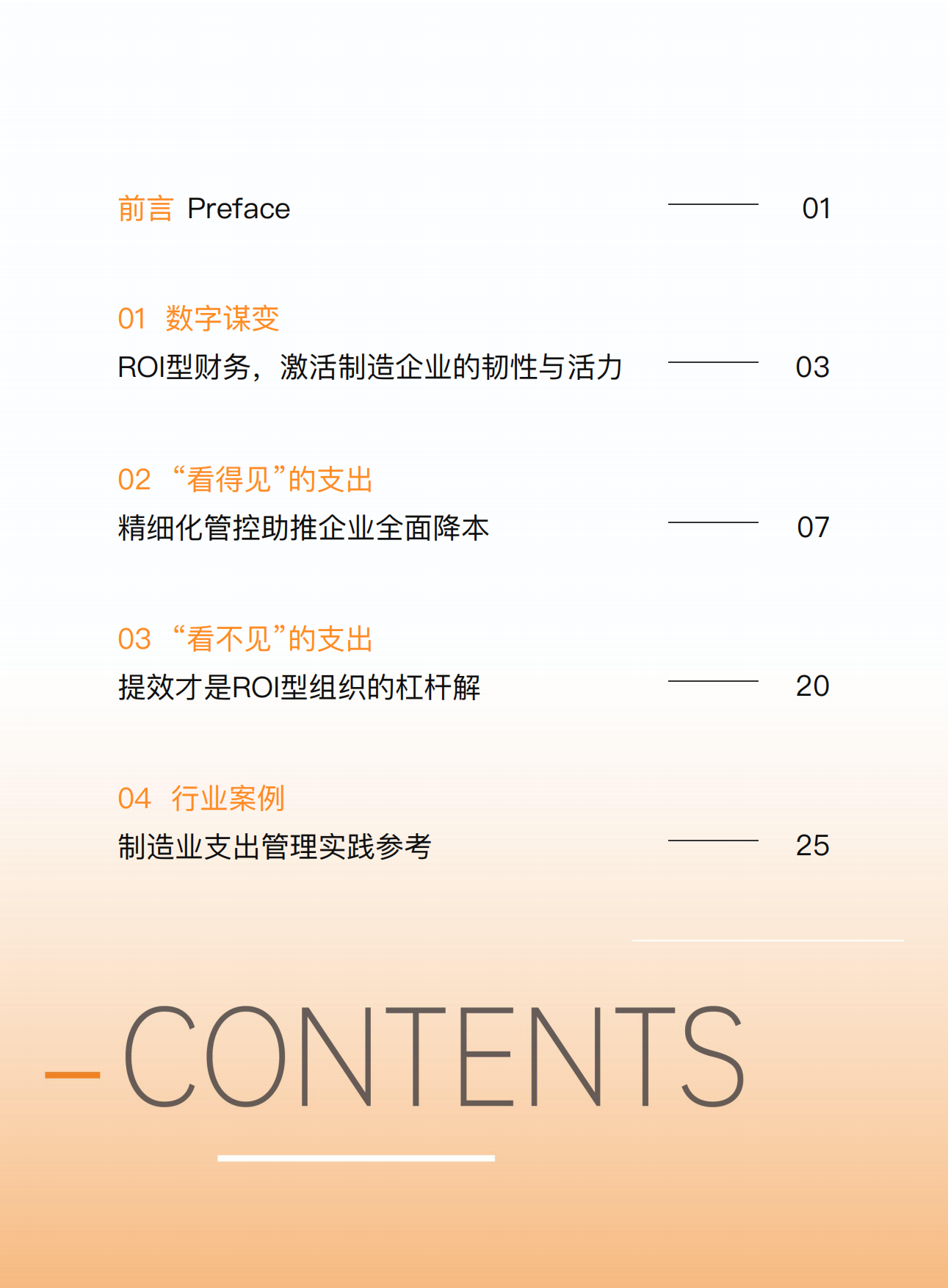 2023韧性制造，数字谋变：ROI型财务管理白皮书-分贝通.pdf_第3页