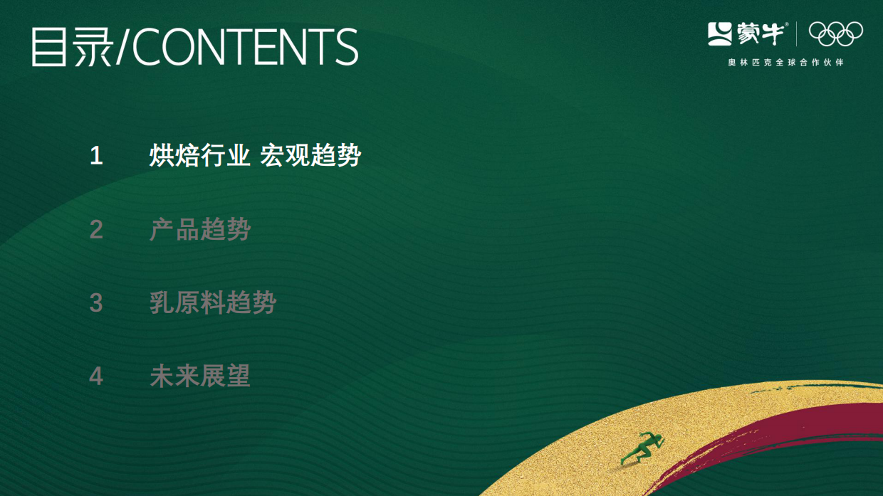 2025烘焙市场趋势报告-蒙牛欧睿.pdf_第2页