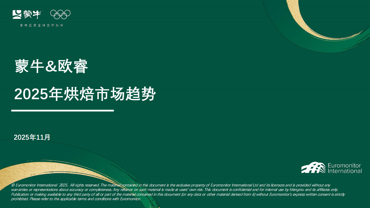 2025烘焙市场趋势报告-蒙牛欧睿.pdf