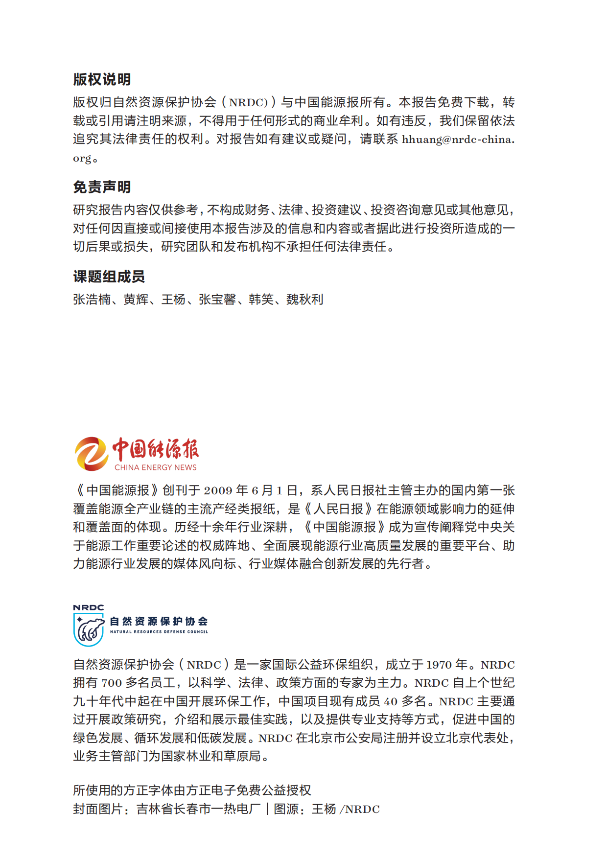 2025年中国传统发电上市公司低碳转型绩效评价报告-自然资源保护协会.pdf_第2页