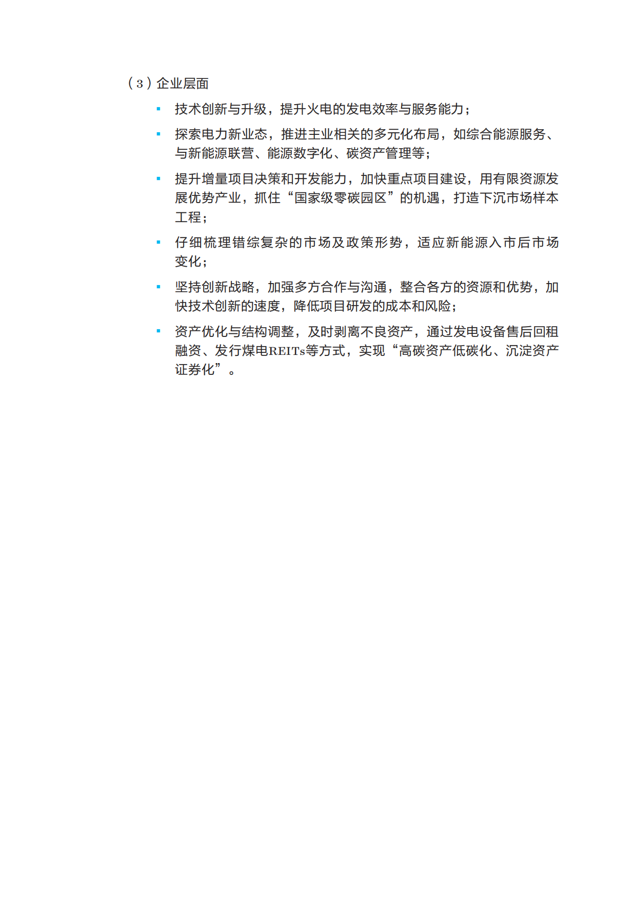 2025年中国传统发电上市公司低碳转型绩效评价报告-自然资源保护协会.pdf_第7页