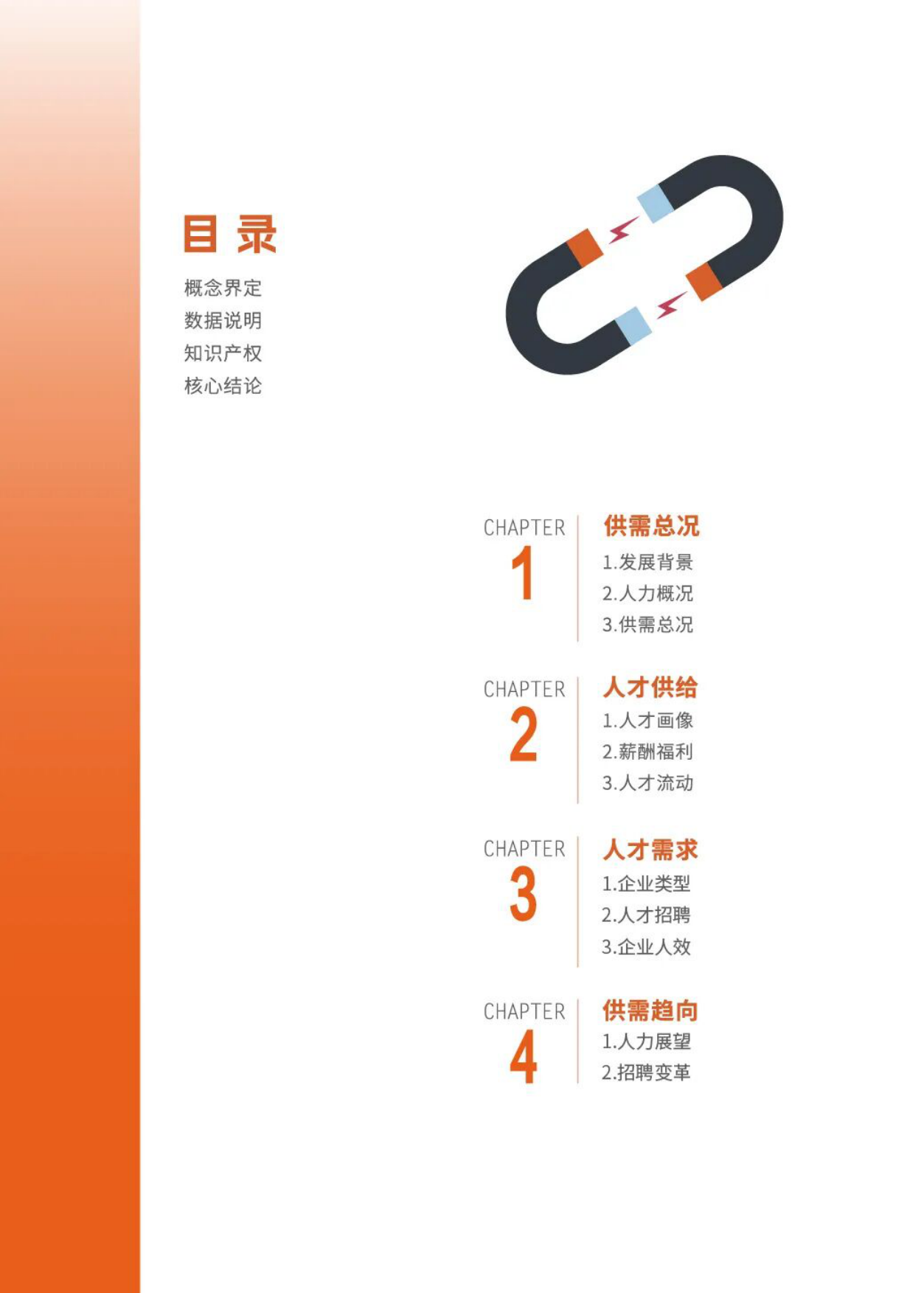 2026民宿行业人力资源白皮书——聚才兴宿，质领未来-最佳东方中国旅游协会.pdf_第4页