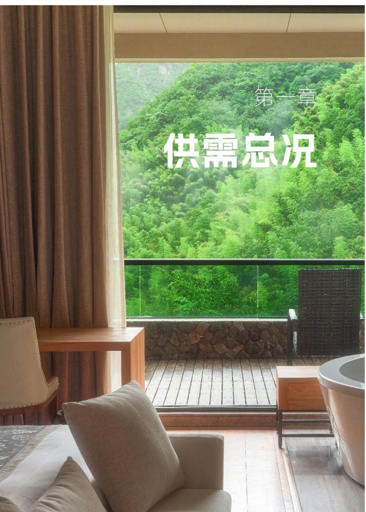 2026民宿行业人力资源白皮书——聚才兴宿，质领未来-最佳东方中国旅游协会.pdf_第5页