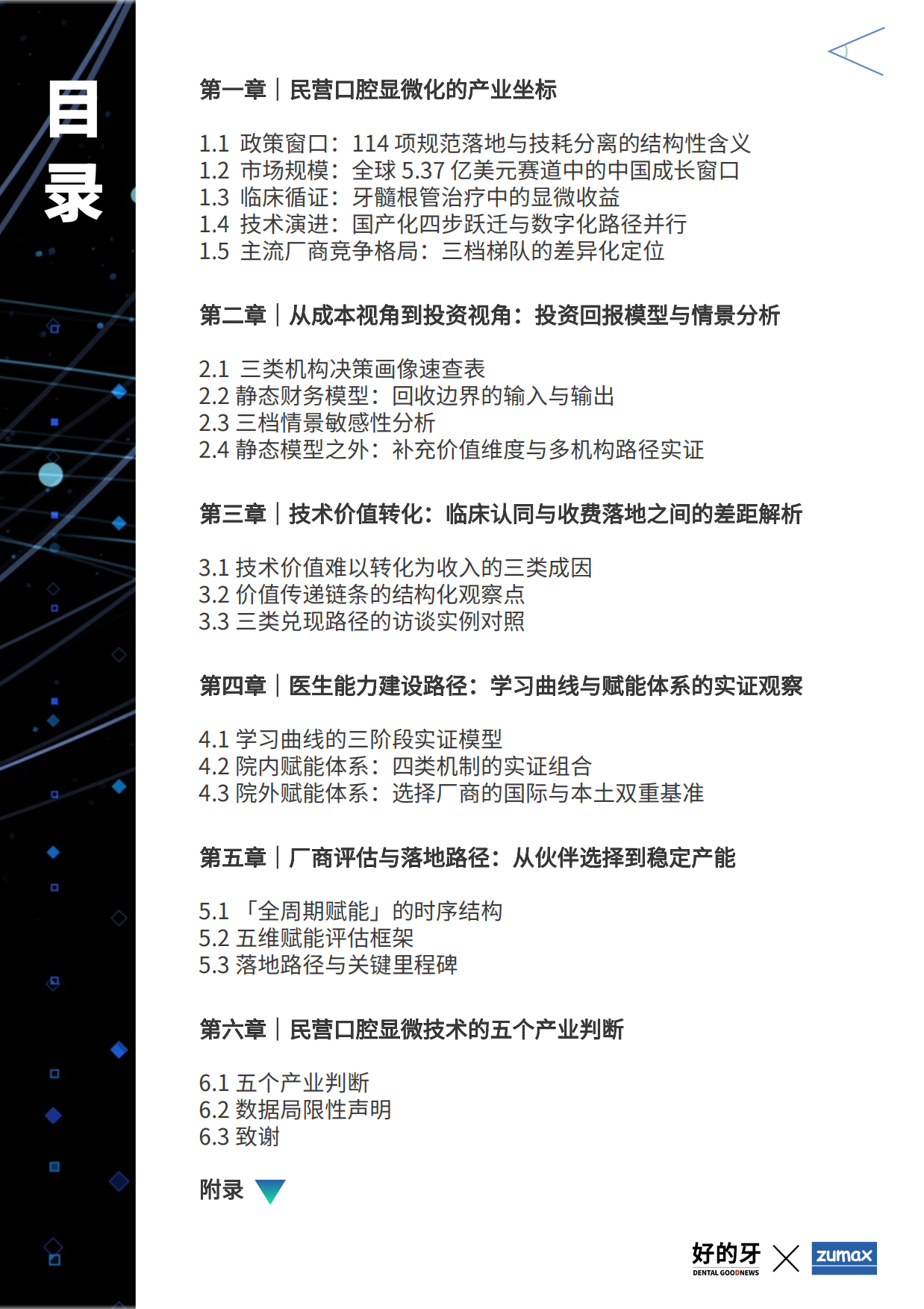 2026民营口腔显微技术应用白皮书-好的牙.pdf_第3页