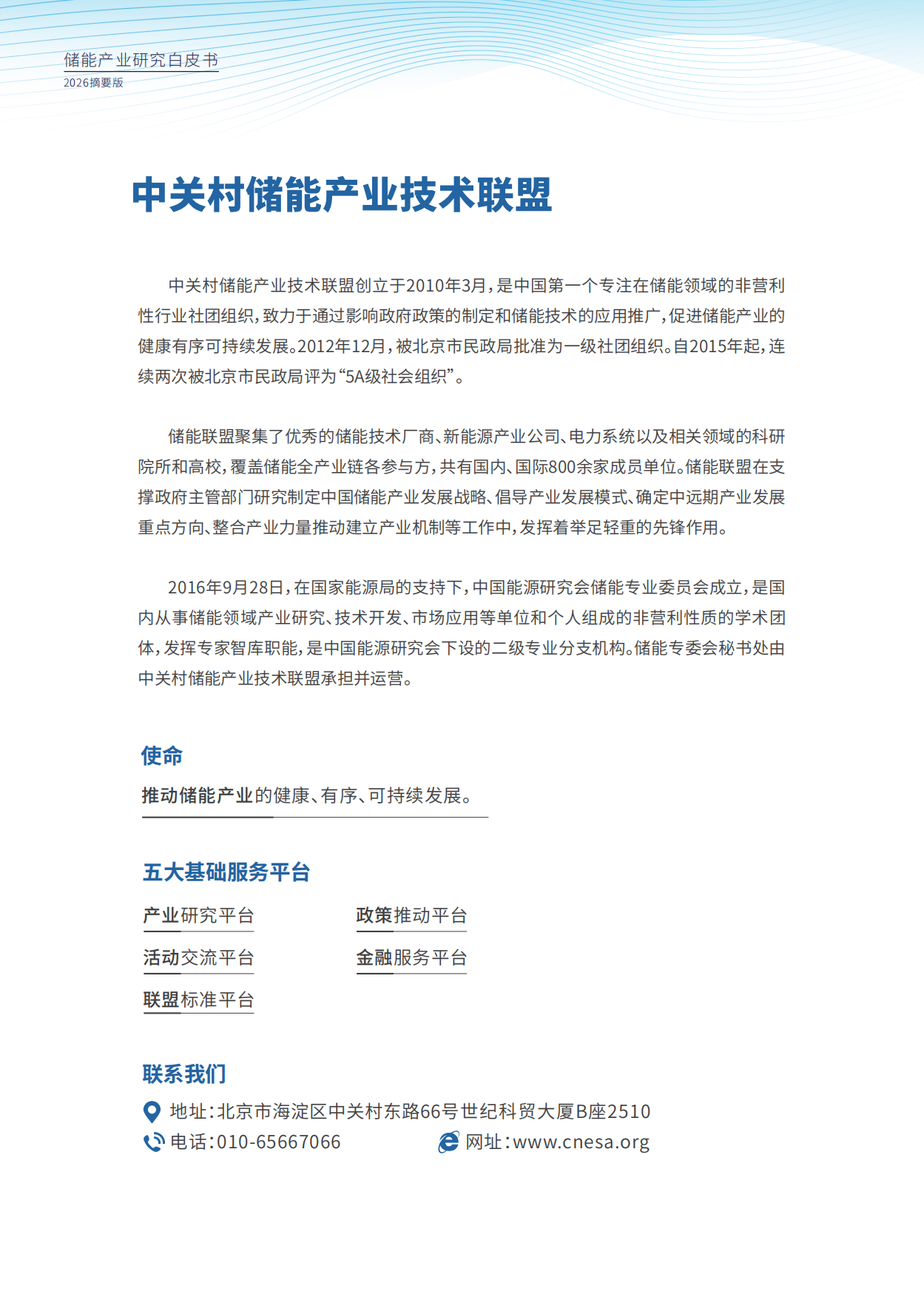 2026年储能产业研究白皮书（摘要版）-中国能源研究会储能专委会.pdf_第3页
