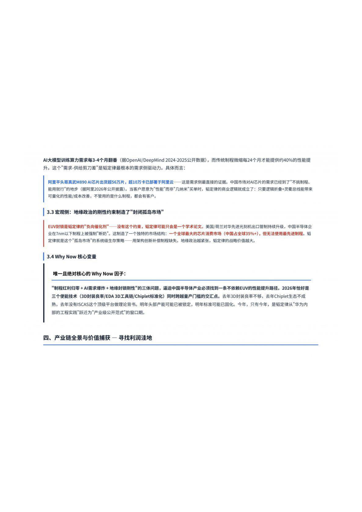 2026年华为韬定律-行业深度研究报告.pdf_第8页