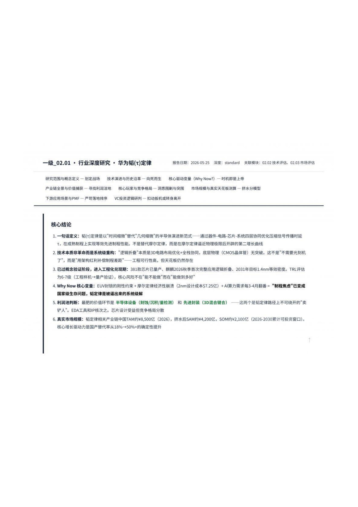 2026年华为韬定律-行业深度研究报告.pdf