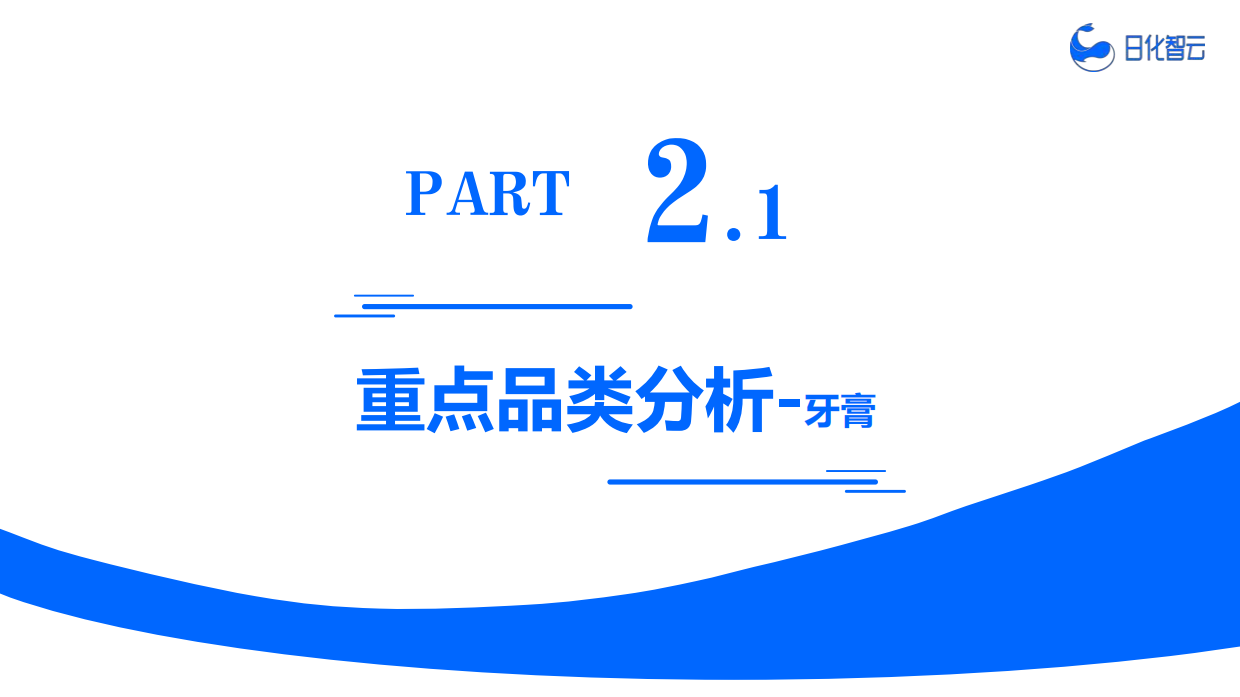 2026年Q1口腔护理市场洞察及新品趋势报告-日化智云.pdf_第10页