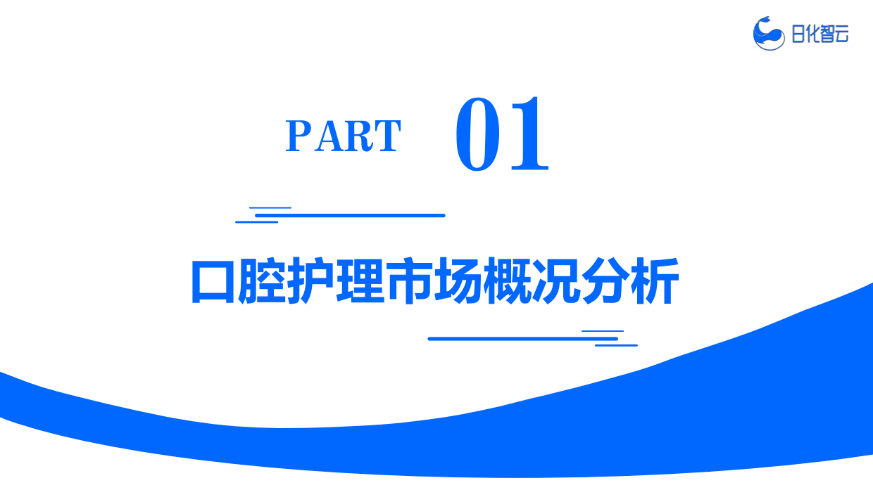 2026年Q1口腔护理市场洞察及新品趋势报告-日化智云.pdf_第6页