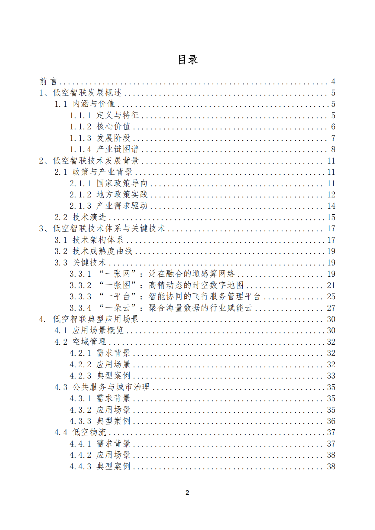 低空智联技术与应用白皮书2026-泰伯智库.pdf_第2页