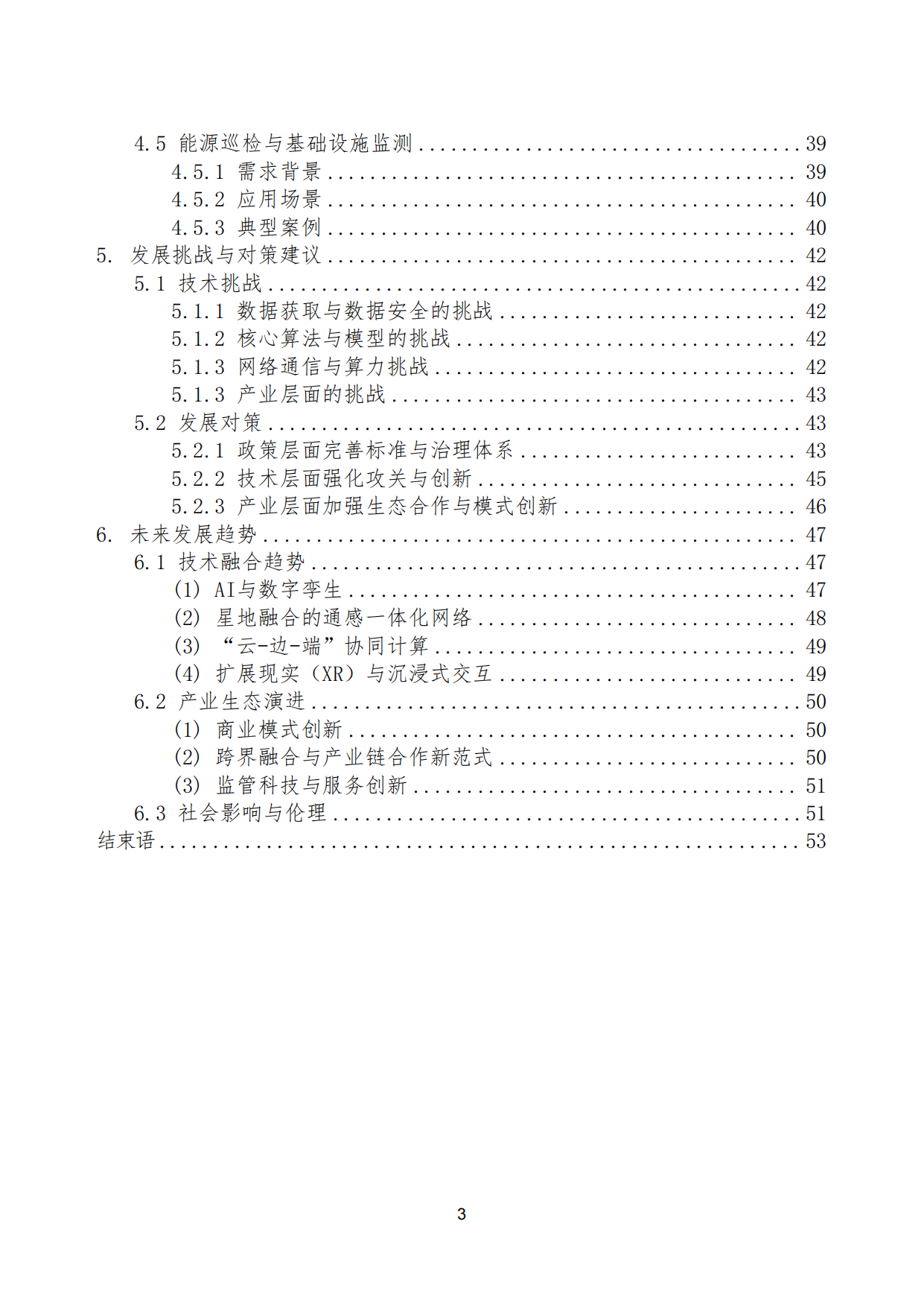 低空智联技术与应用白皮书2026-泰伯智库.pdf_第3页