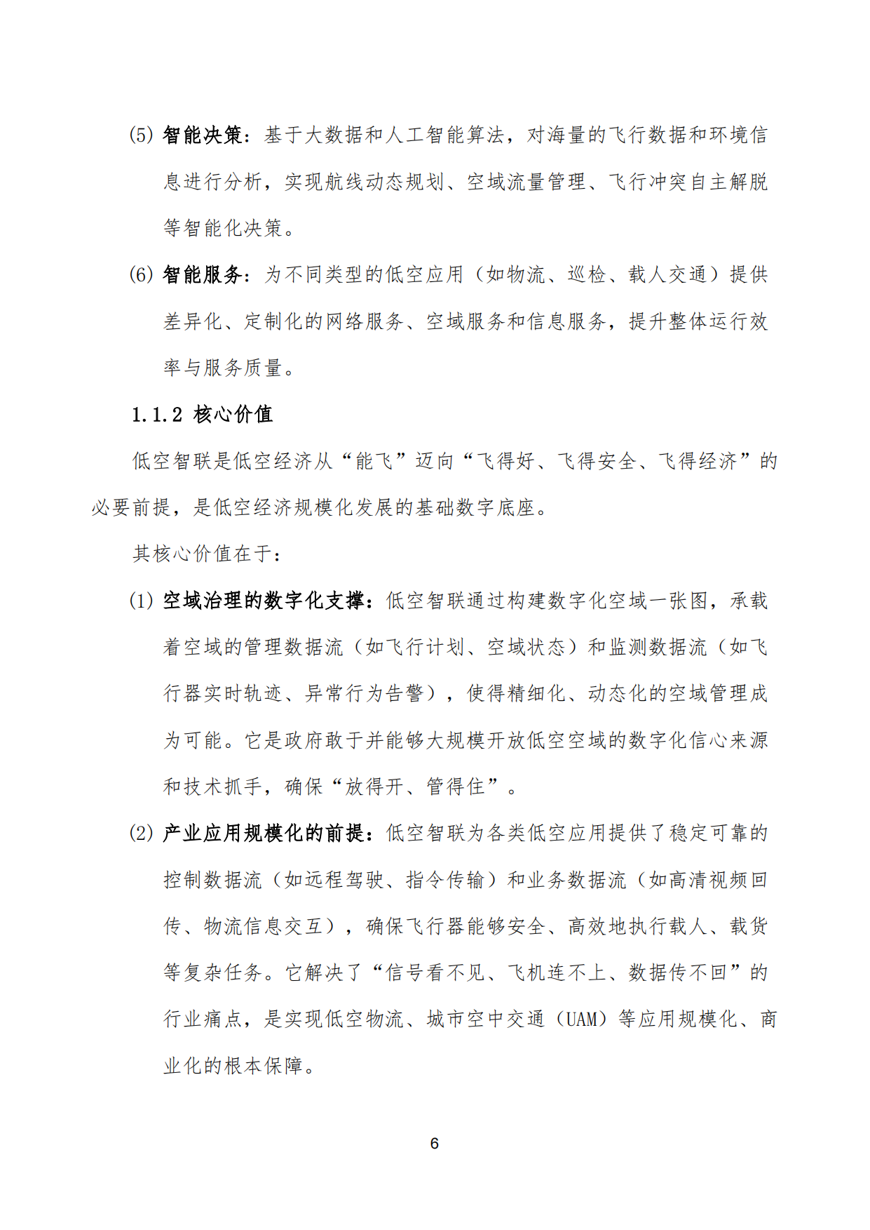 低空智联技术与应用白皮书2026-泰伯智库.pdf_第6页
