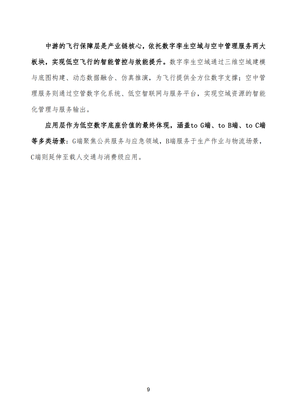 低空智联技术与应用白皮书2026-泰伯智库.pdf_第9页
