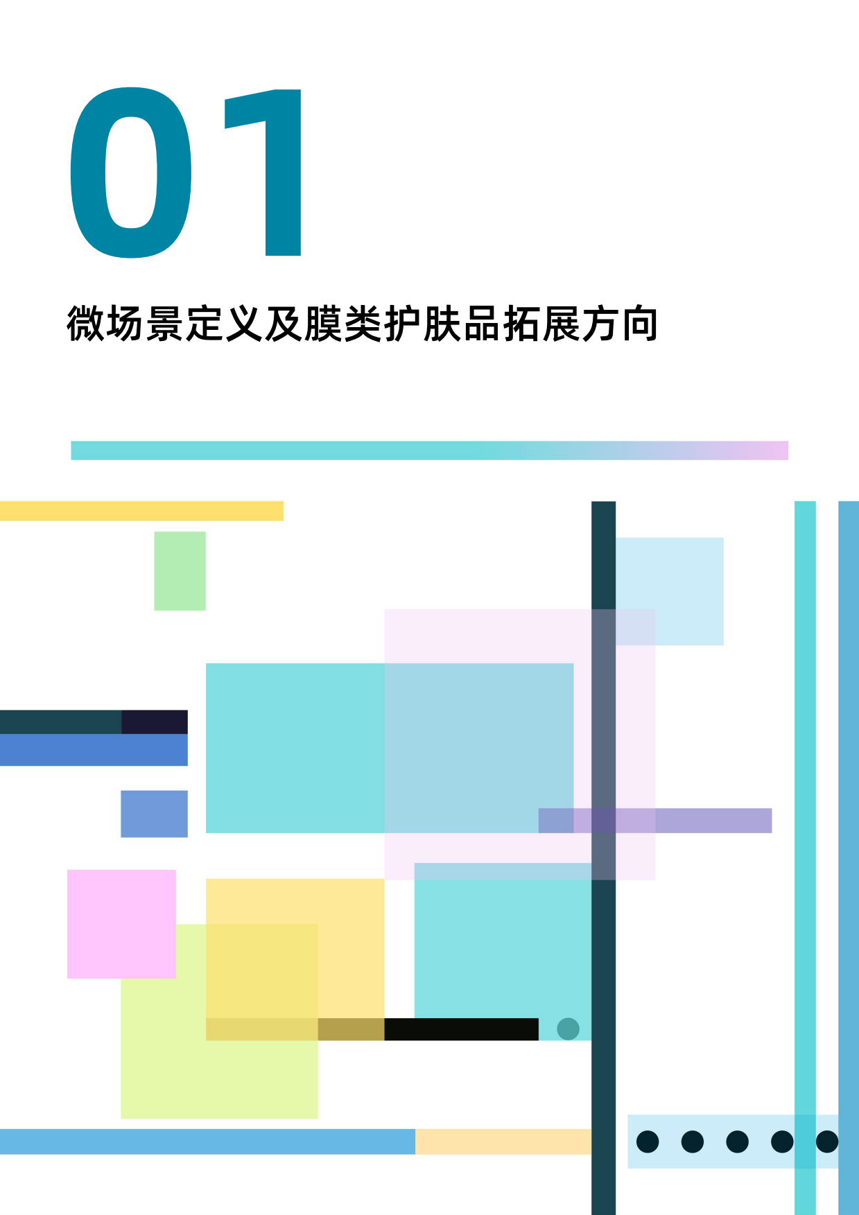 微场景时代：2026全球面膜市场创新发展与中国市场机遇报告-用户说×诺斯贝尔.pdf_第8页
